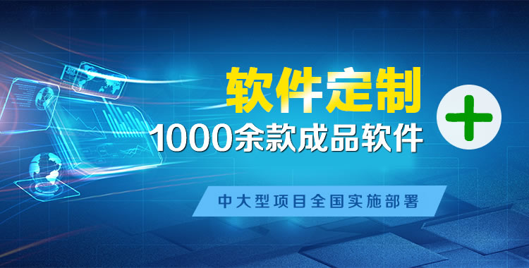 天全管理系统软件软件开发